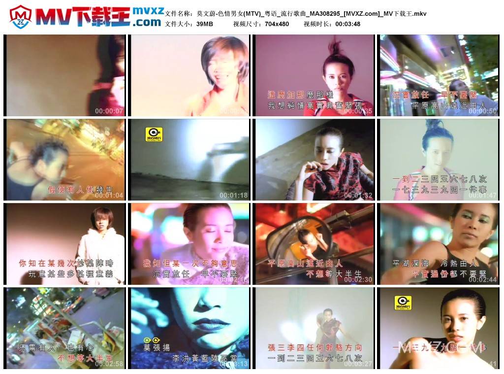 莫文蔚-色情男女(MTV)_粤语_流行歌曲_MA308295